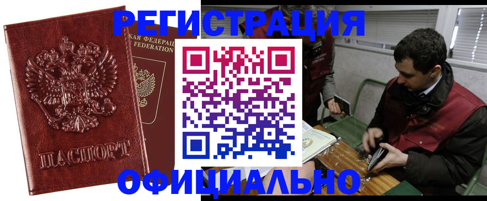 прописка в Малгобеке