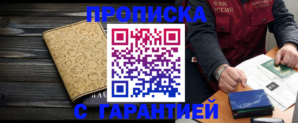 прописка ребенка в Малгобеке